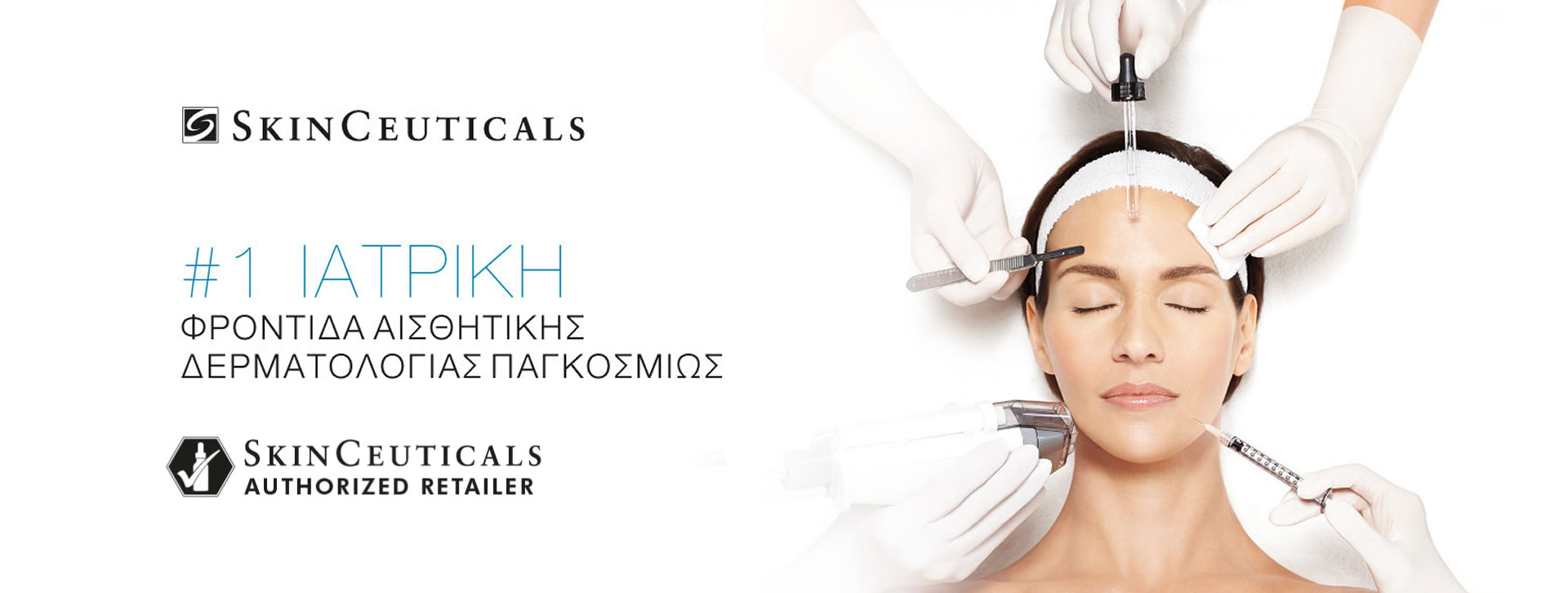 skinCeuticals, Φαρμακευτικά Καλλυντικά, northpharmacy, φαρμακειο σερρες