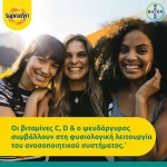 SUPRADYN Immunity, Αναβράζοντα, 5200309854099
