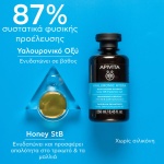 APIVITA Hyaluronic Hydra Σαμπουάν Ενυδάτωσης