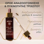 apivita ρουτίνα ΑΝΑΖΩΟΓΟΝΗΣΗΣ μαλλιών