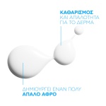 Lipikar Syndet AP+ afroloutro me tasi atopias