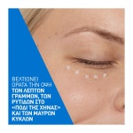 CERAVE Skin Renewing, krema mation, antigiransi, mavroi kikloi