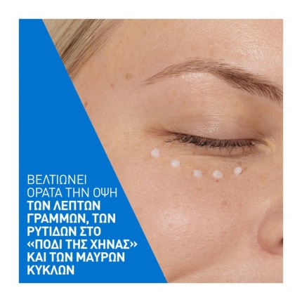 CERAVE Skin Renewing, krema mation, antigiransi, mavroi kikloi