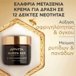 apivita queen bee krema gia rytides kai sfrigilotita