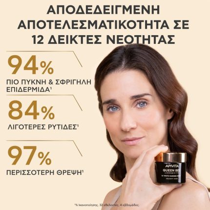 apivita queen bee rich velvet cream 12 deiktes neotitas