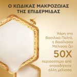 apivita queen bee krema gia rytides panades kai sfrigilotita