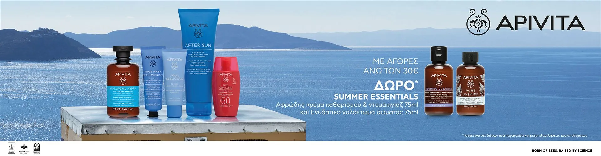 APIVITA Summer Essentials gift, katharisriko prosopou elia levanta, enidatiko galaktoma somatos