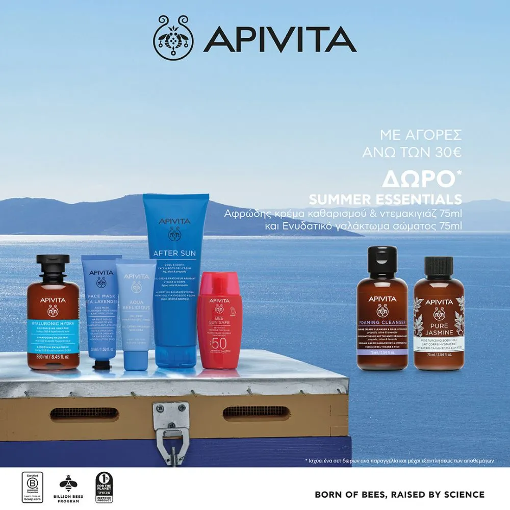 APIVITA Summer Essentials gift, katharisriko prosopou elia levanta, enidatiko galaktoma somatos